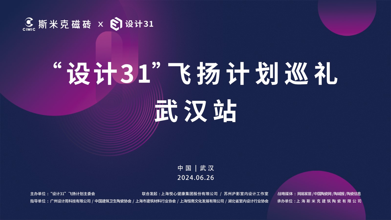 筑基設計力|“設計31”飛揚計劃巡禮武漢站盛大啟幕